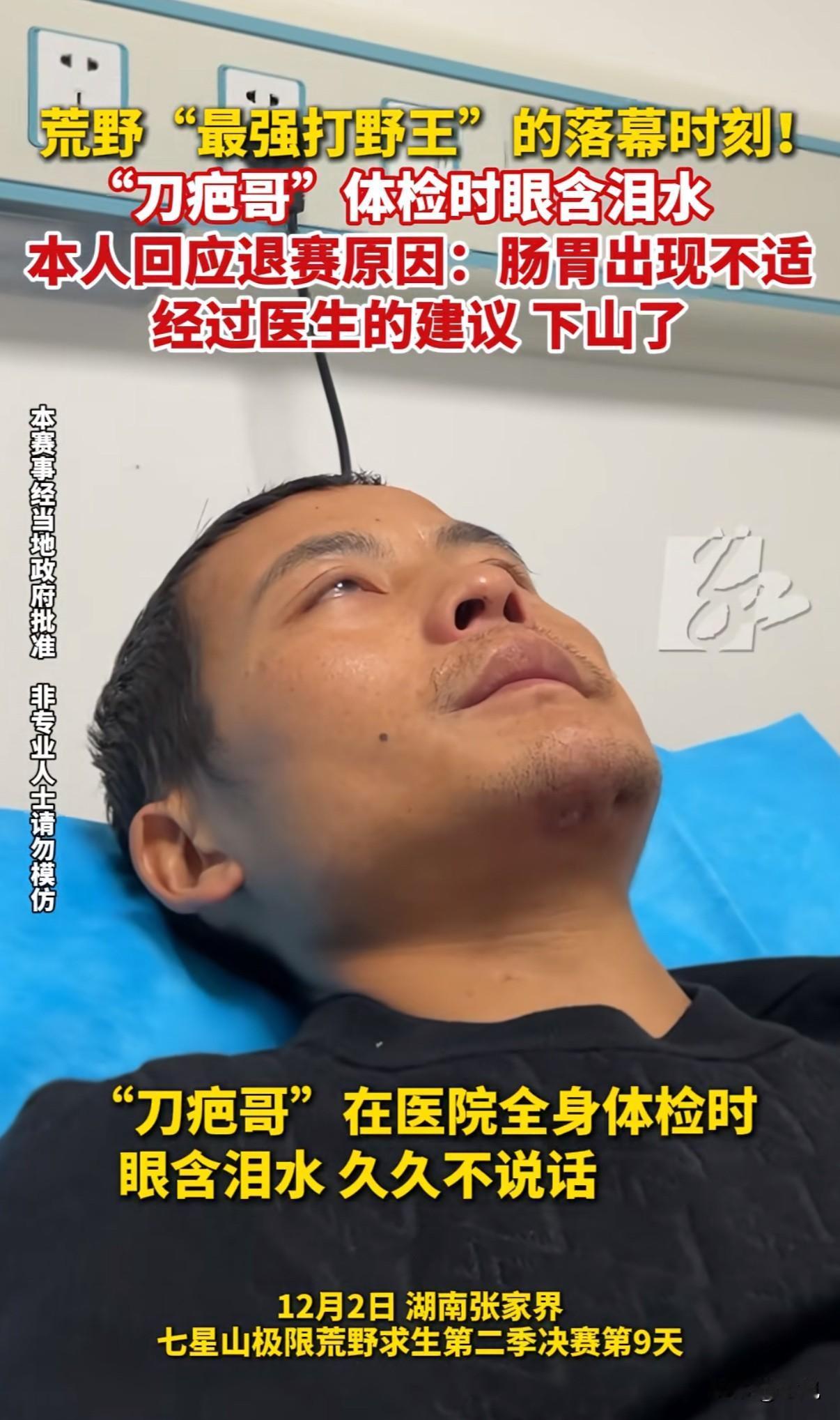 刀疤哥不是剧情设定，也不是炒作戏码，而是节目里最真实的那个意外。真人秀最金贵