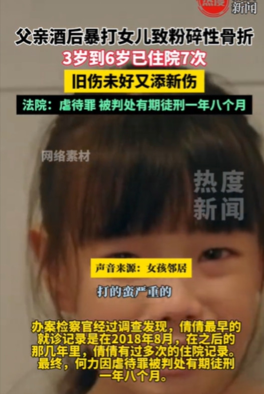 湖南衡阳，男子喝醉酒，又虐待6岁的女儿，他用脚踹，用水管敲，用烟头烫，他用尽全力