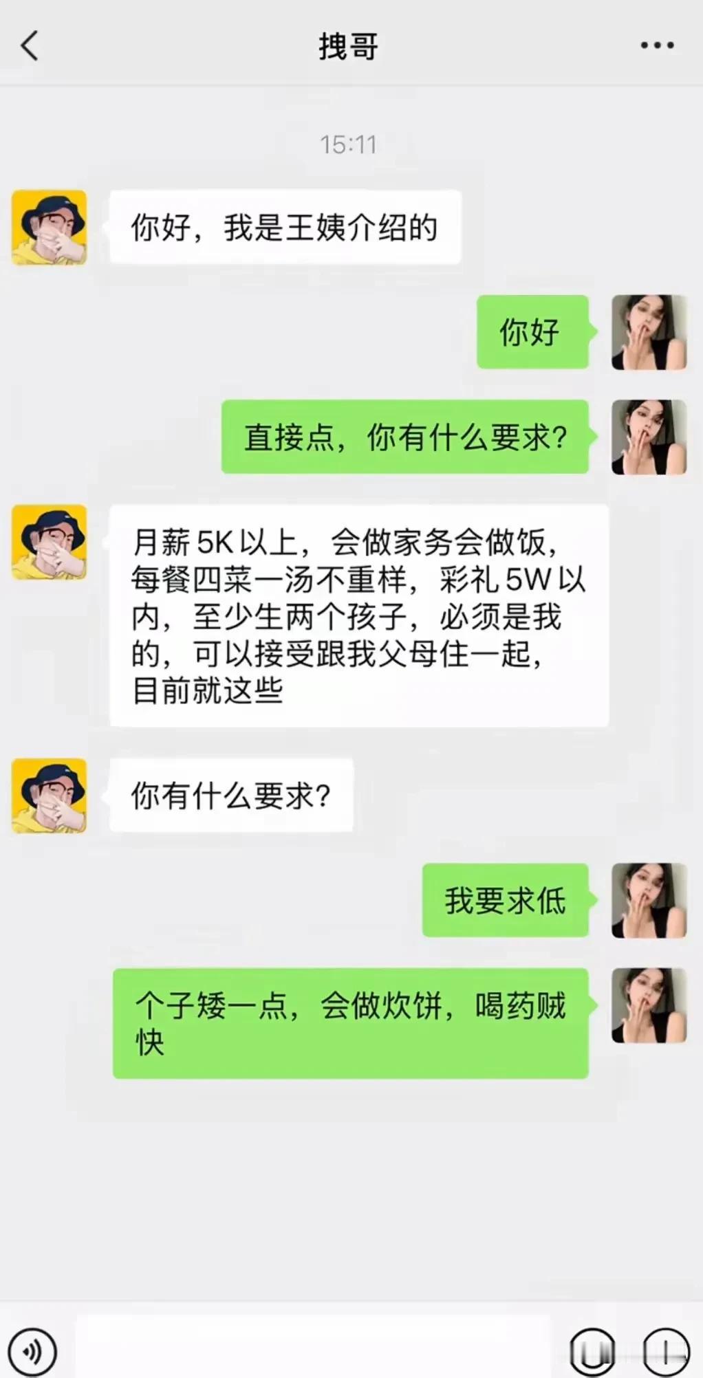 不得不说，这女的的要求有点高了[思考]