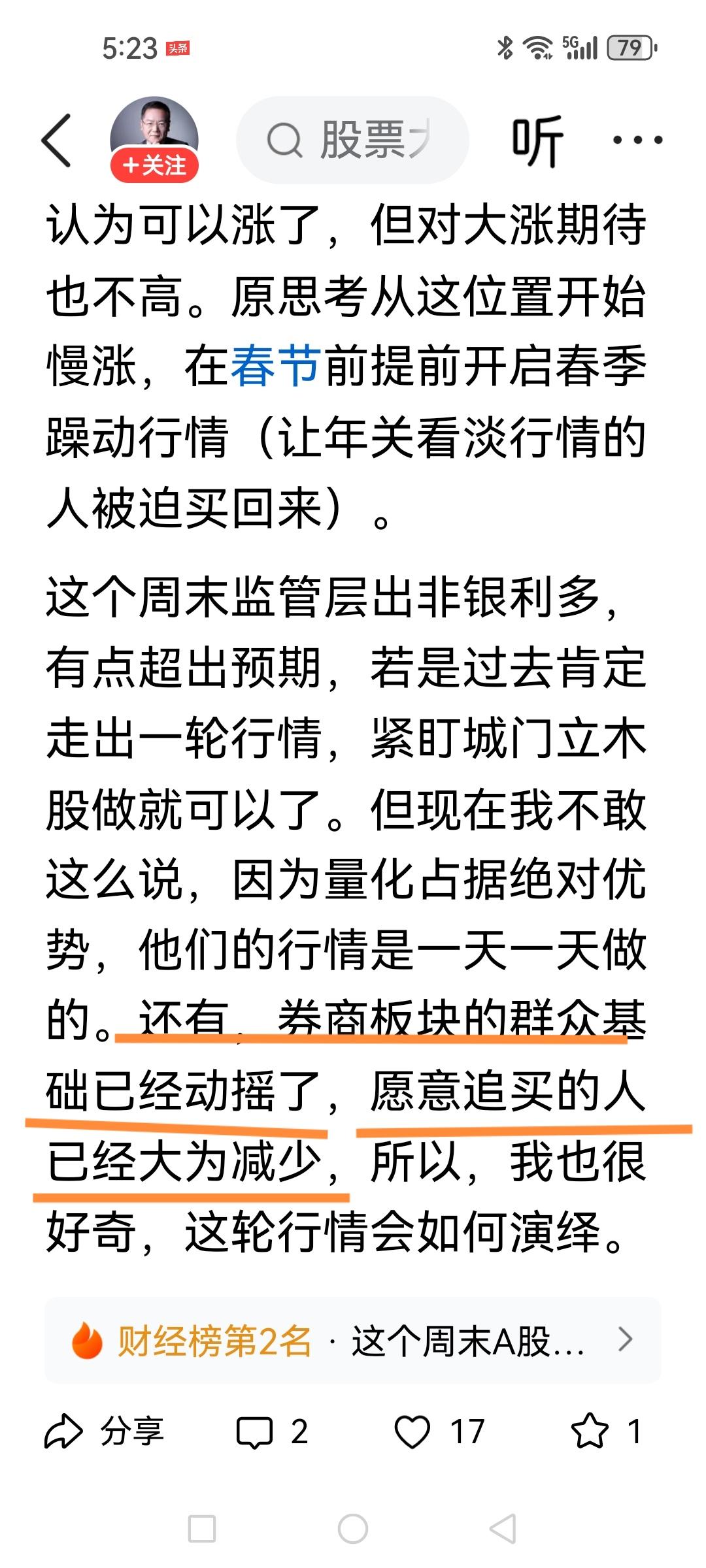 看到洪榕认为现在券商板块的群众基础动摇了的说法我反而认为恰恰是机会出现的征兆。