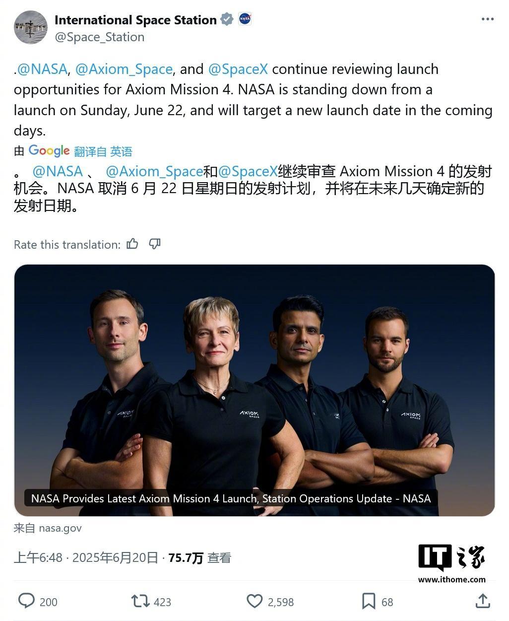 【美国宇航局审查国际空间站泄漏问题，再次延期载人任务Axiom-4】由于国际空