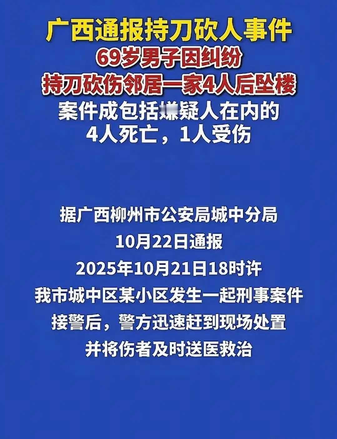 柳州血案4死1伤：69岁独居老人的噪音战争，压垮他的最后一句话2025年1