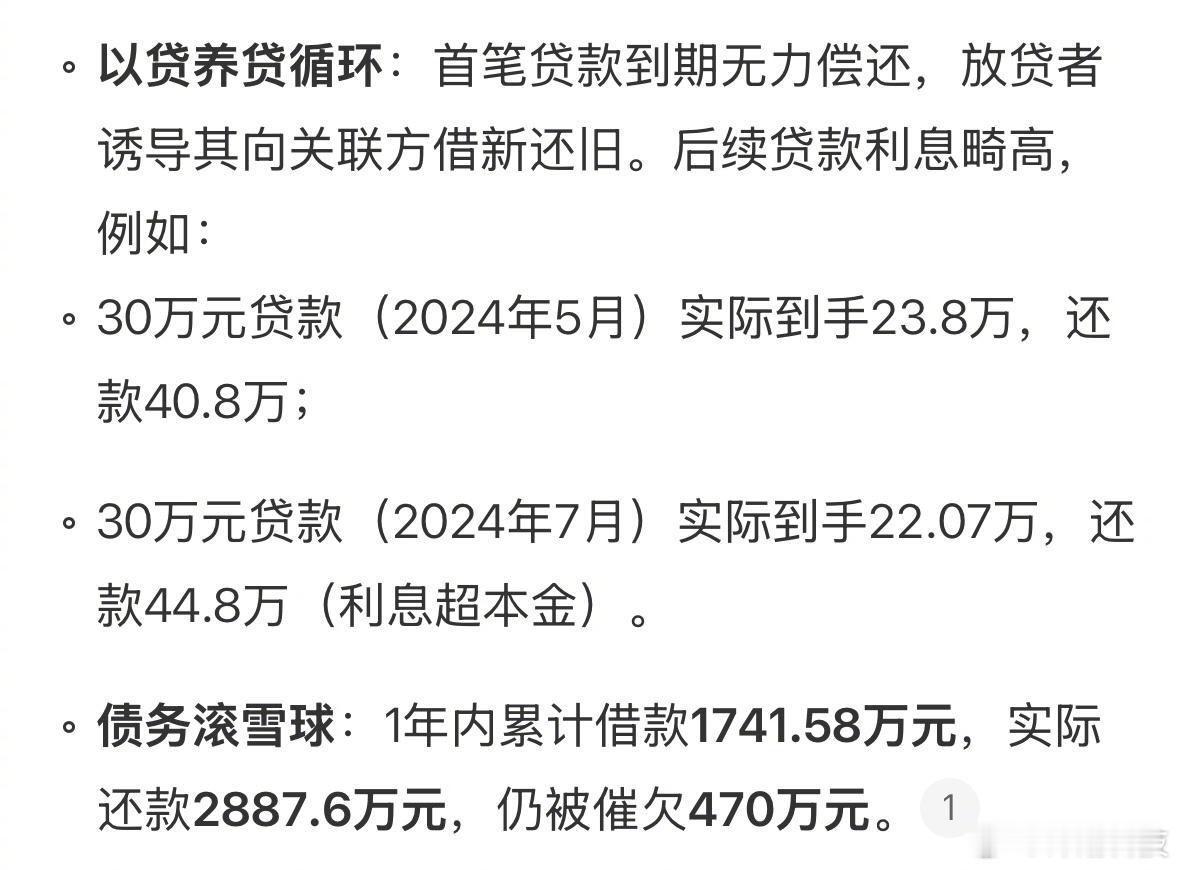 借款20万还款2800万仍欠470万文字游戏……原来是以贷养贷，滚雪球滚出来的