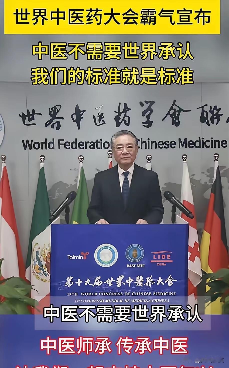 你终于不需要世界的承认，我们的标准就是标准！中医药凭啥要西方认可？咱的标准就