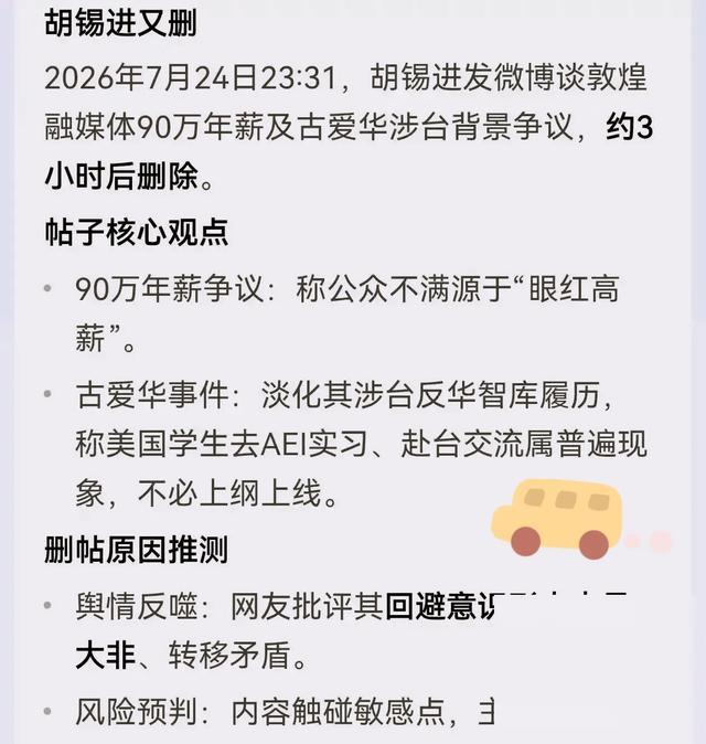 胡锡进又删帖了，汤家凤教授随后补刀！凌晨三点的胡锡进，再次打败了夜里十二点的胡