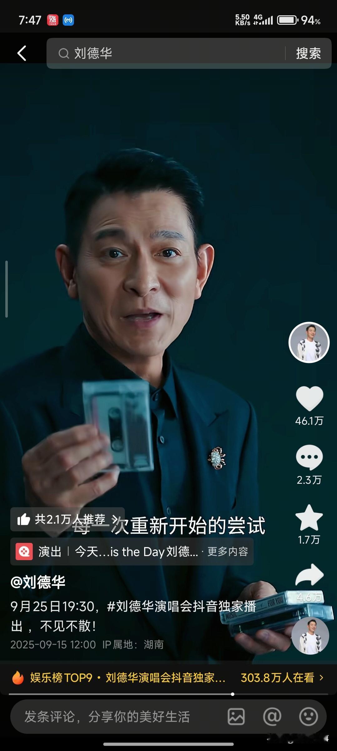 刘德华又要开线上演唱会了，就在本月！这对于粉丝来说，又能听老刘一展歌喉了。上一