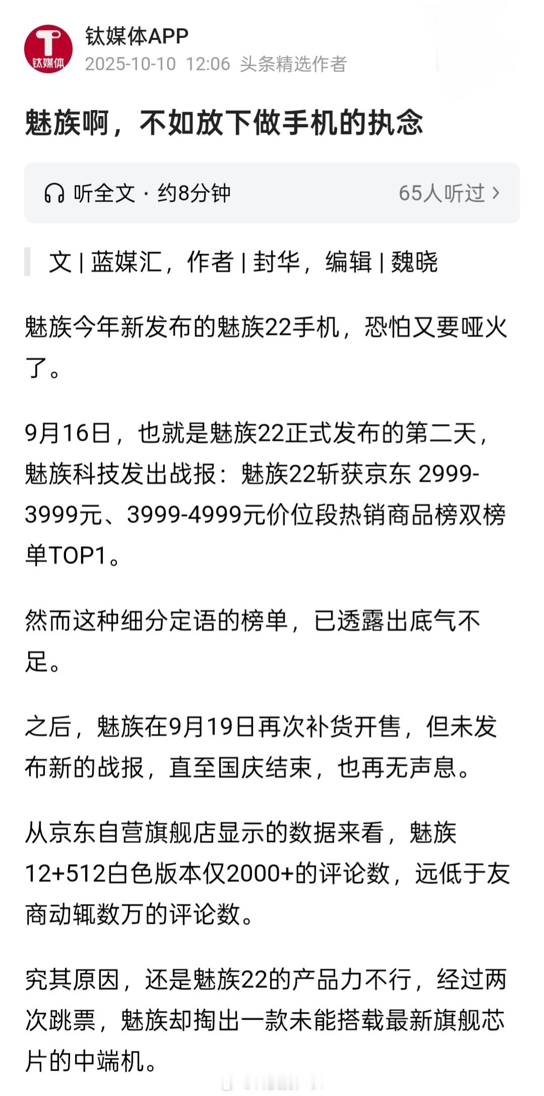 如果魅族放下做手机的执念，那还能做什么​​​