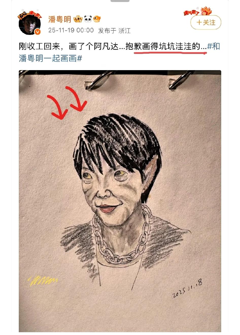潘粤明发了幅画，网上炸了。画里是个“丑鬼”潘粤明又双叒叕火了，近几日潘粤明