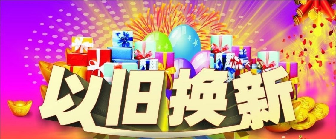 太实在了！直接给老百姓省钱，买车换家电都能享优惠，不用折腾流程，补贴一步到位，民