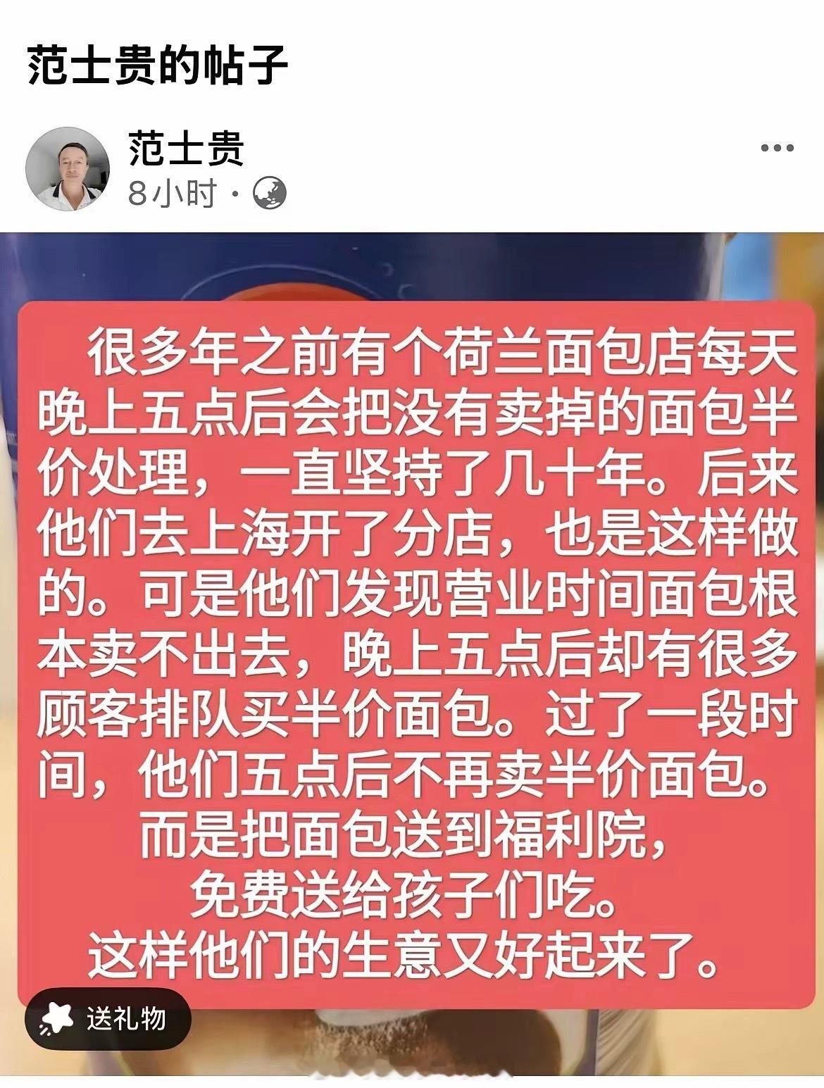 殖人范士贵的这个公知式素材，放在30年前肯定会被读者意林收藏！