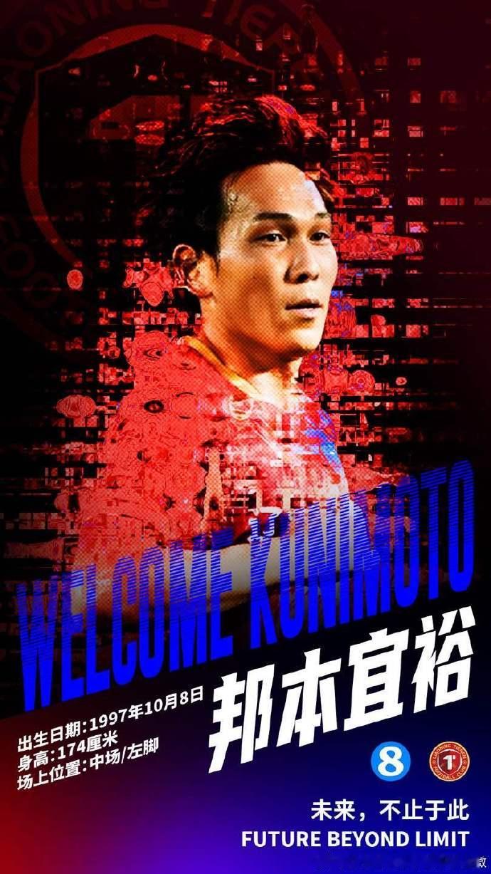 邦本宜裕签约辽宁铁人发文确认邦本宜裕先生续约辽宁铁人足球队：世如棋局，诸事难料