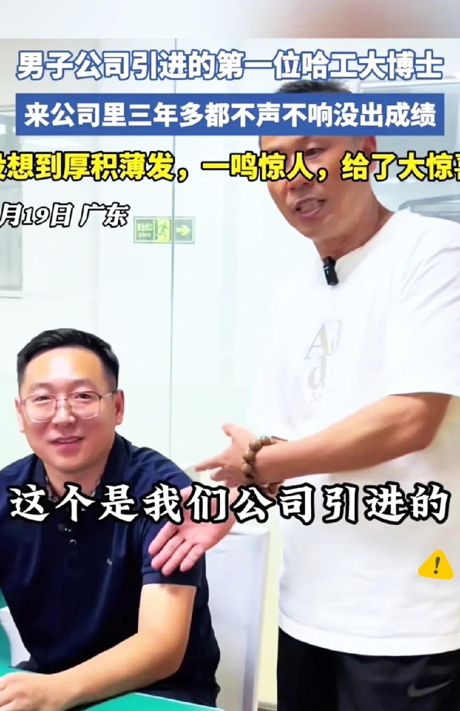 广东一个电磁阀公司老板招聘了一个哈工大博士在公司专门做研发的2022年没有