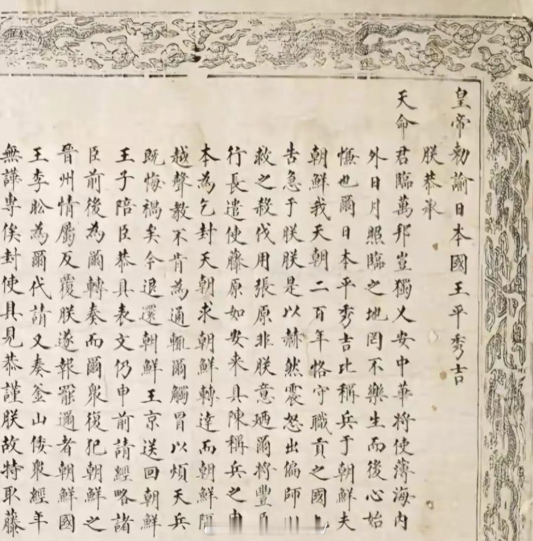 万历二十三年（1595年），明神宗朱翊钧颁发册封丰臣秀吉为“日本国王”的诏书，即