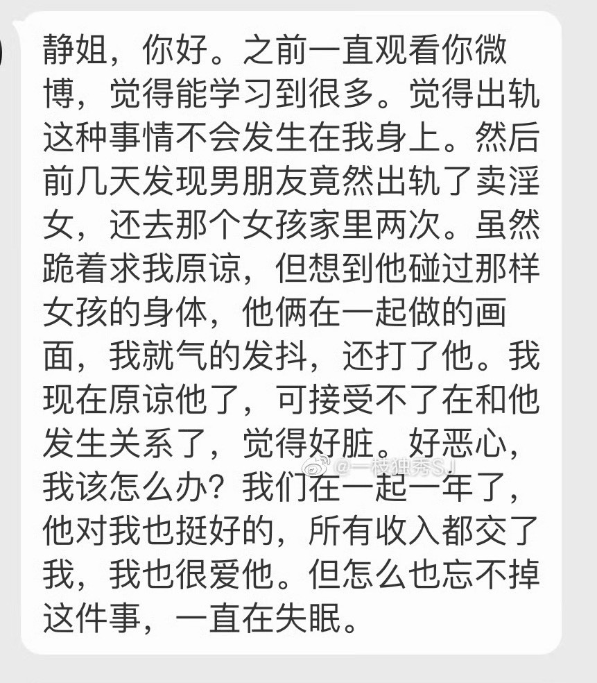 接受不了男朋友出轨卖淫女又不想分开。这种该怎么劝？​​​