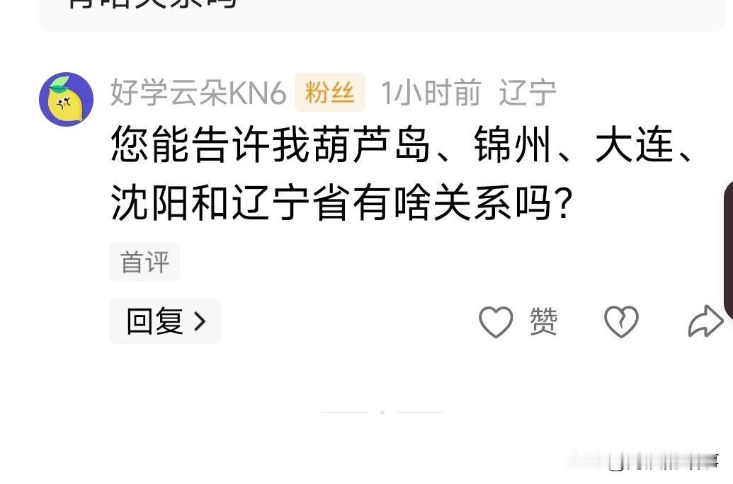 有个网友问我这几个城市之间的关系，简单的说吧，辽宁省是老大，这几个城市都归属辽宁