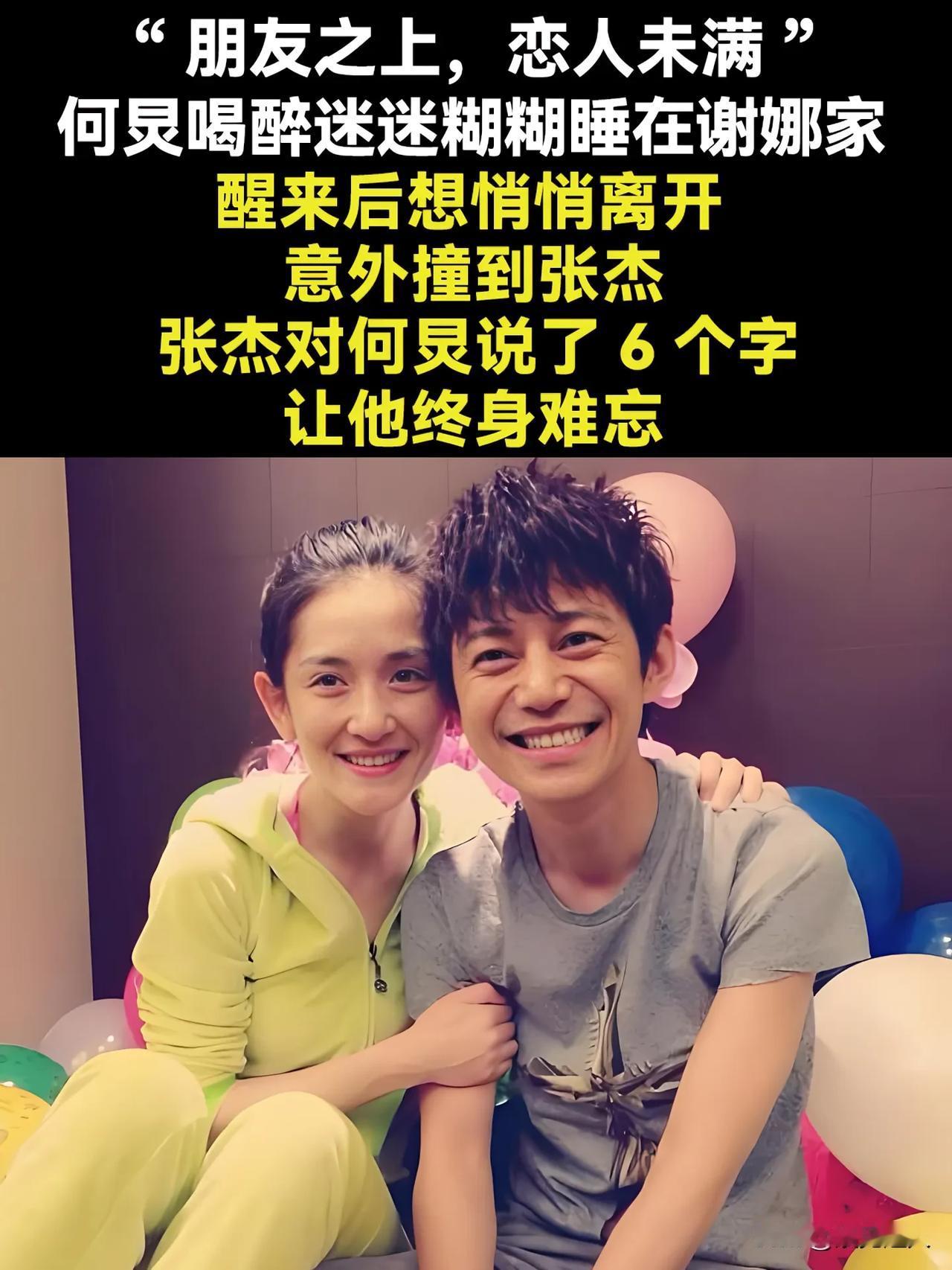 何老师跟谢娜那关系，说是铁哥们儿都委屈了，比朋友亲多了但绝对没别的事儿。前阵子聚