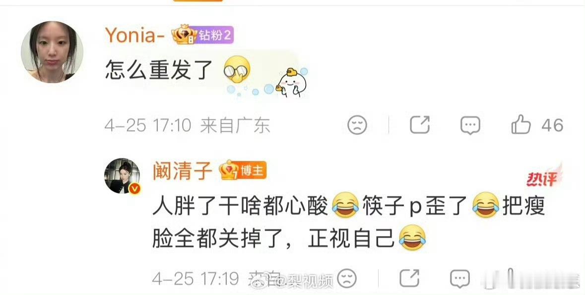 阚清子说自己胖了干啥都心酸说人胖了连筷子都p歪了，重新发微博只能把瘦脸也关了，