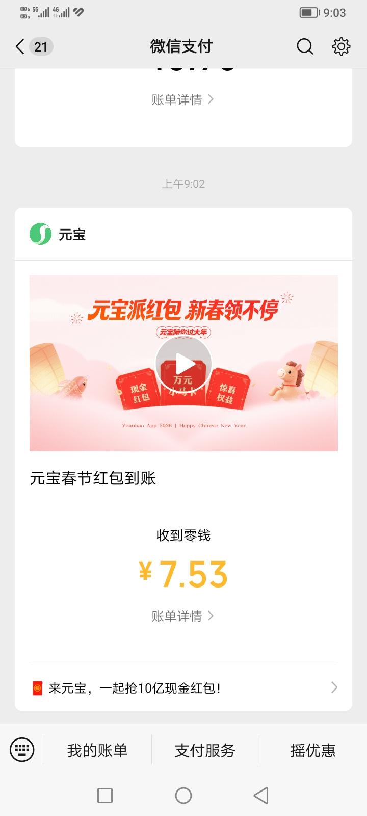 今年的各大互联网公司春节档活动还是很不错的，我刚刚玩了一下元宝，已经微信打款7块