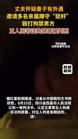 “冲动是魔鬼！”四川西昌，一男子怀疑自己的老婆和别人有一腿，便邀请亲戚同他上门抓