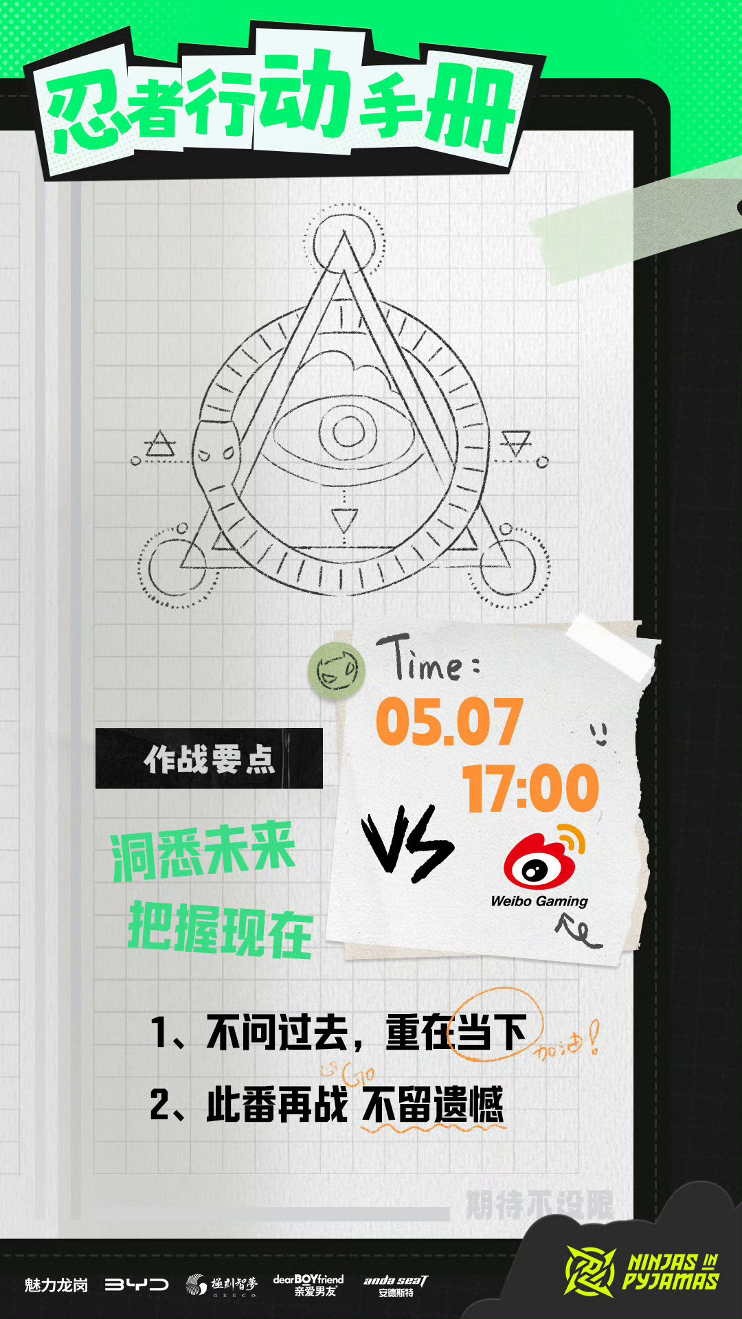 【NIP对战WBG海报大比拼】17:00NIPvsWBGNIP：洞悉未