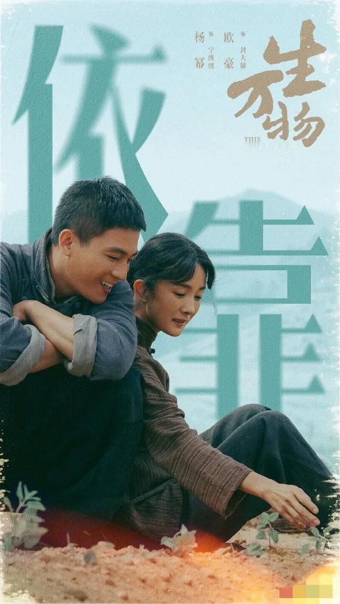 看了《生万物》，才明白当年88年出生的马思纯为什么会为92年出生的欧豪着迷。欧豪