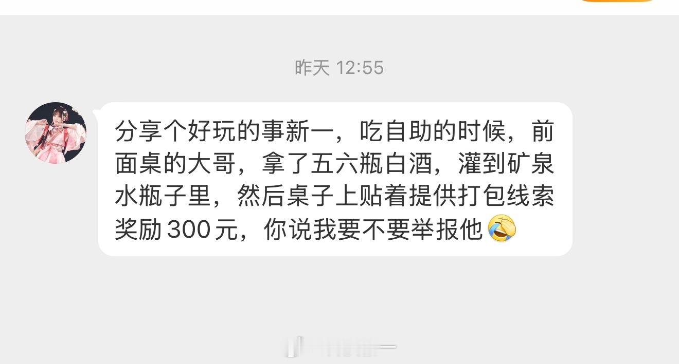 这种事大家怎么看