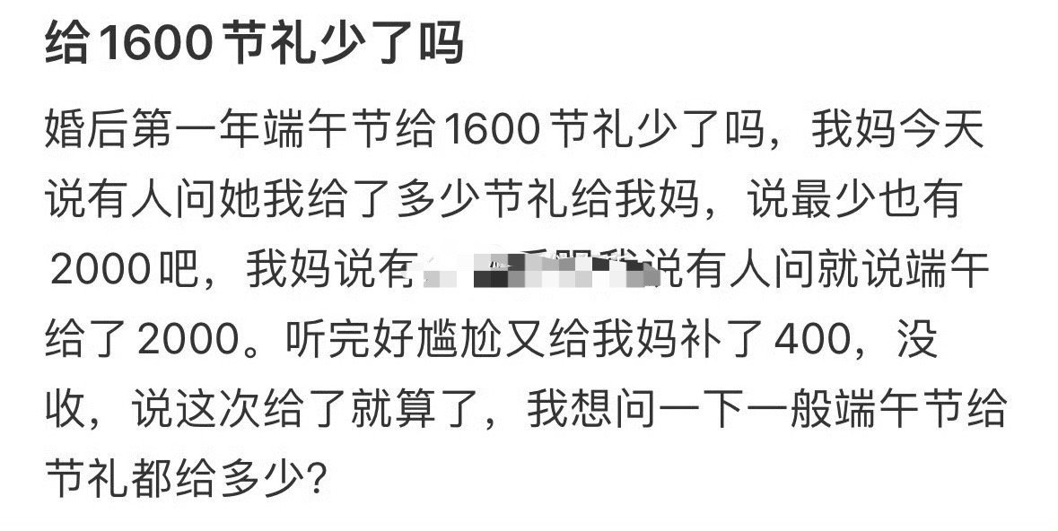 给1600节礼少了吗？😳​​​