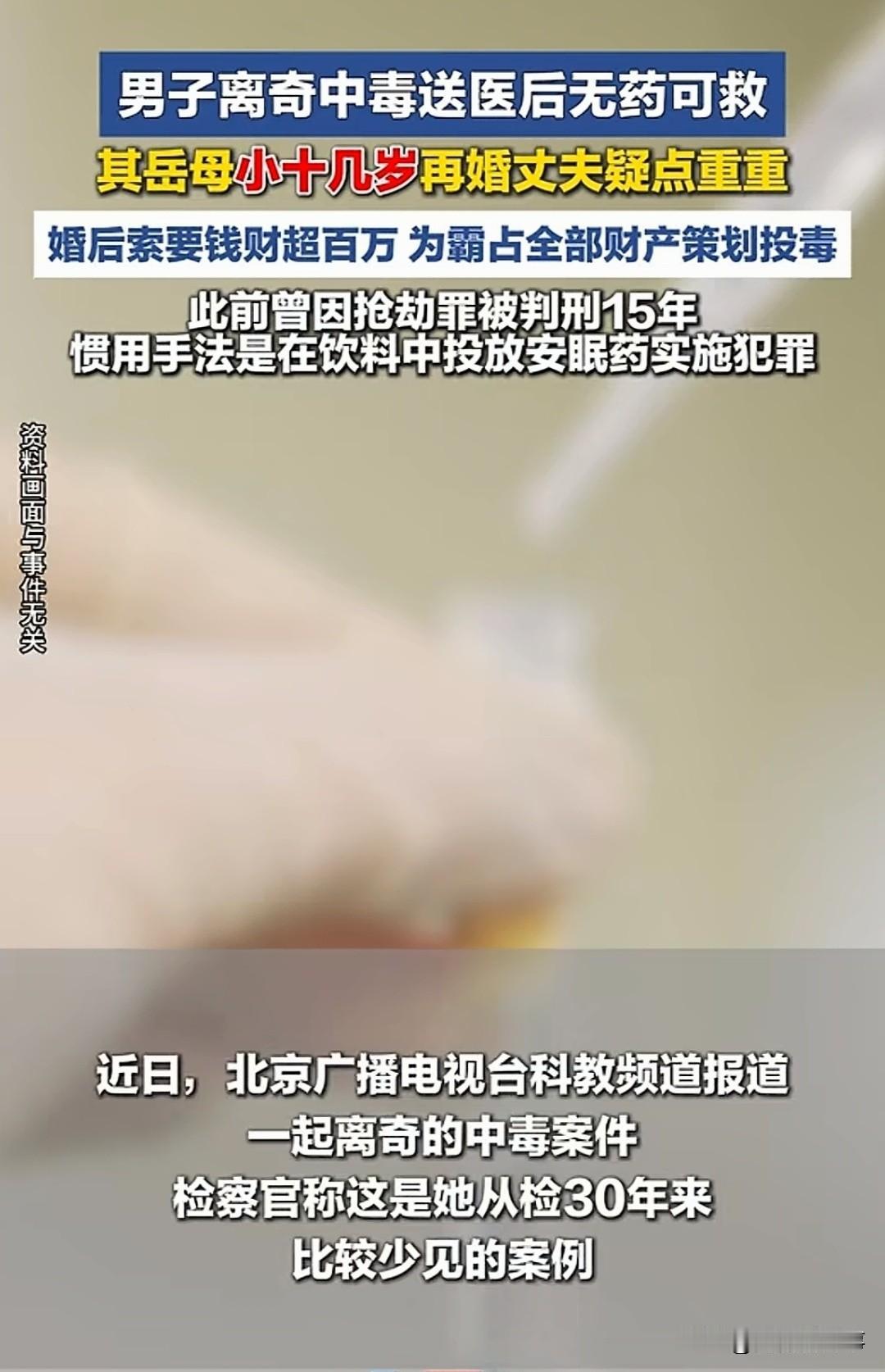 北京一男子在家吃了碗麻酱拌饭，竟然离奇中毒，多器官衰竭，无药可救，医院直接下了病