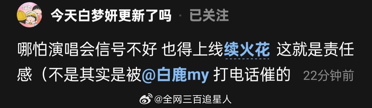 白鹿打电话给闺蜜催着续火花，这么可爱的白梦妍​​​