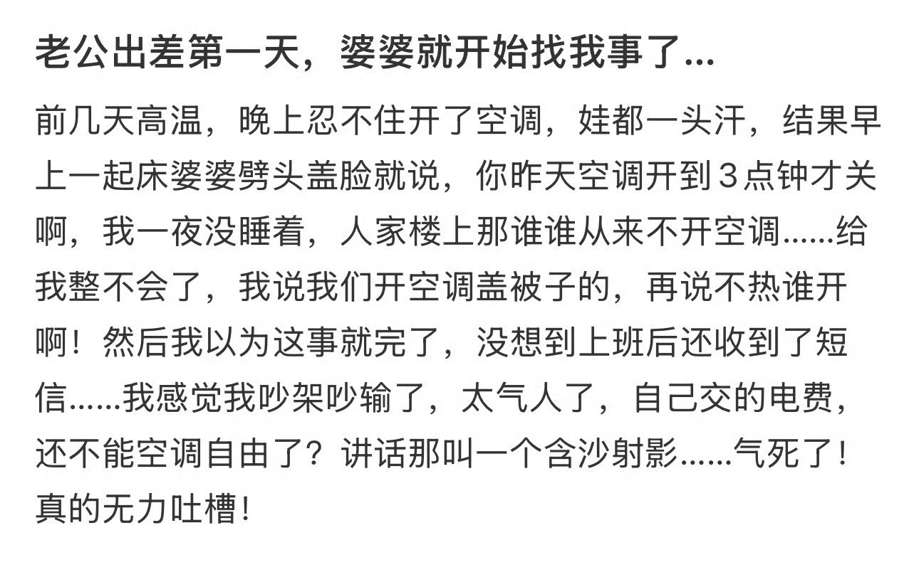 老公出差第一天，婆婆就开始找我事了…​🌚​​​