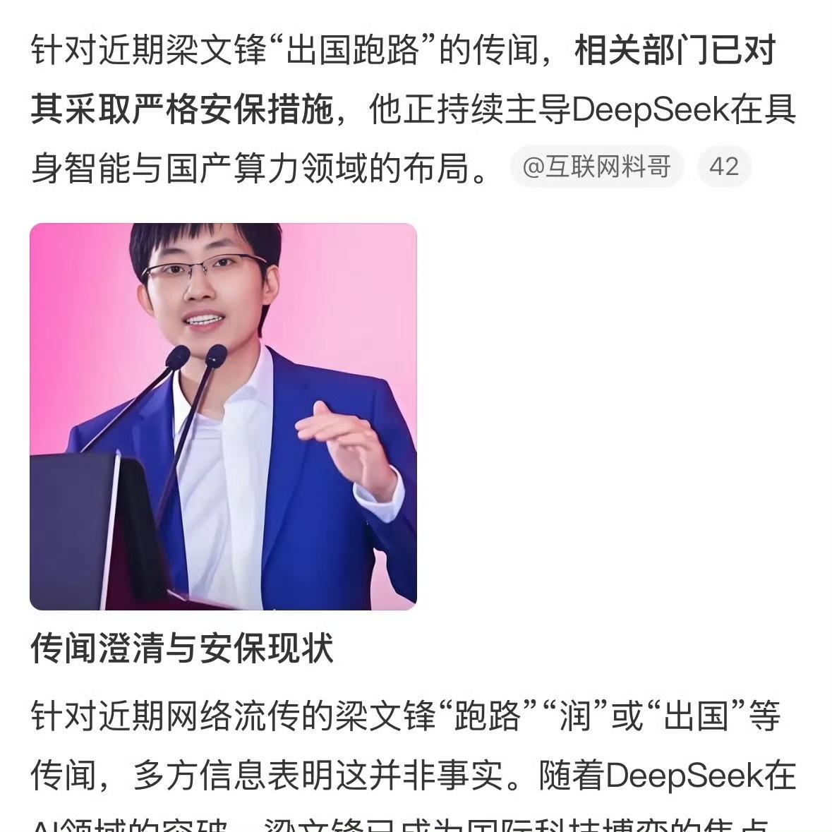 外网传言deepseek创始人梁文锋和月之暗面的几名高管移民美国了，要把中国AI