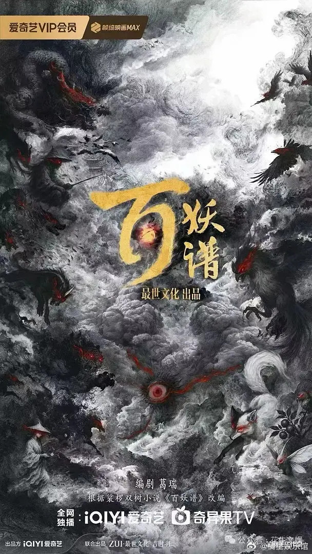 郭敬明这个百妖谱这阵容怎么样