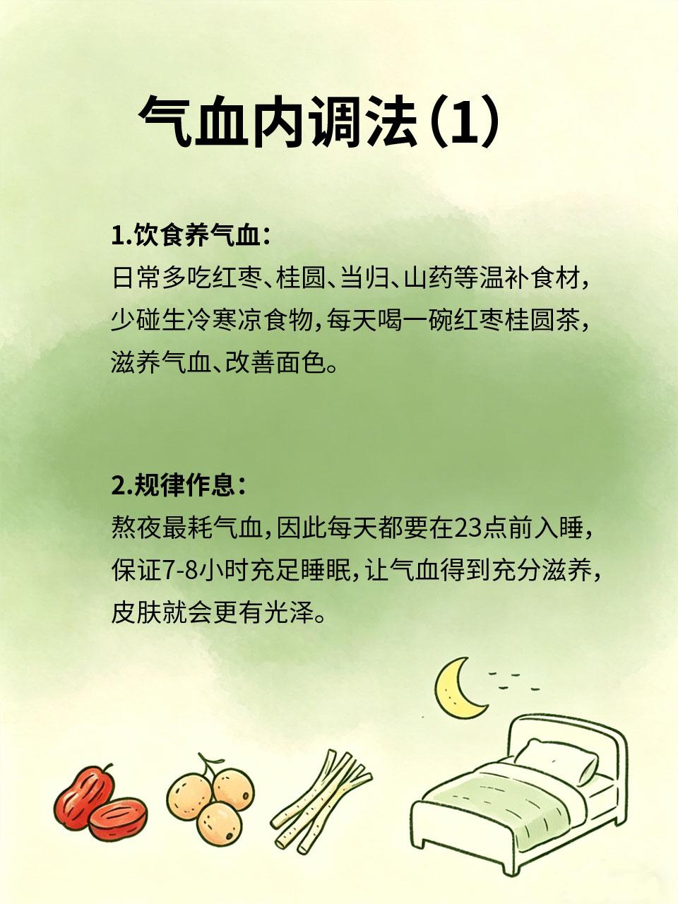 气血决定颜值：内调比医美更持久颜值的根基是气血，气血充足则面色红润、皮肤细腻；