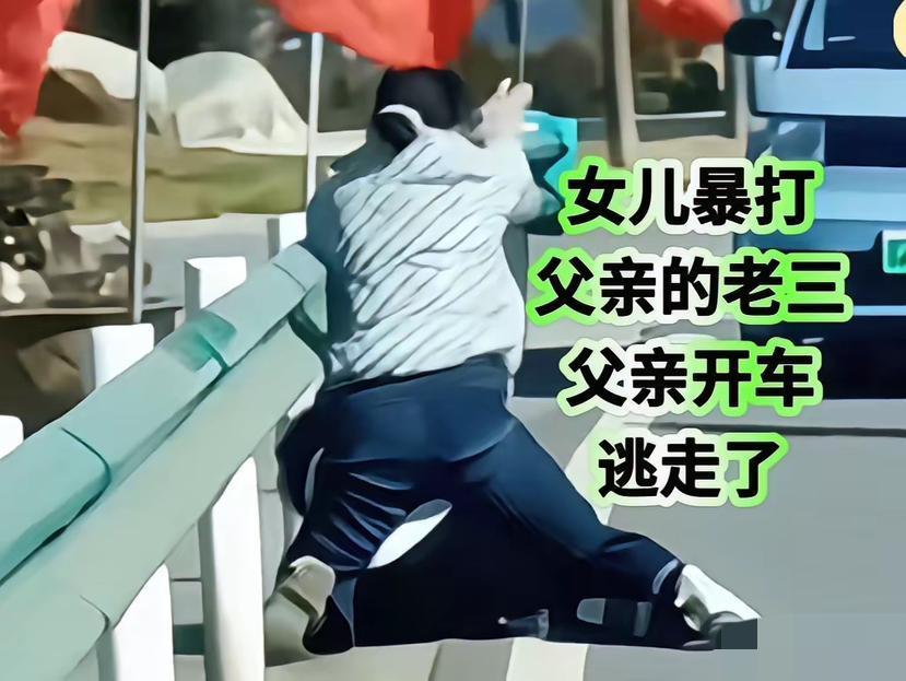 女儿撞见父亲和老三厮混，当场按在地上暴揍，老三男神竟直接跑路！女儿在外面看到