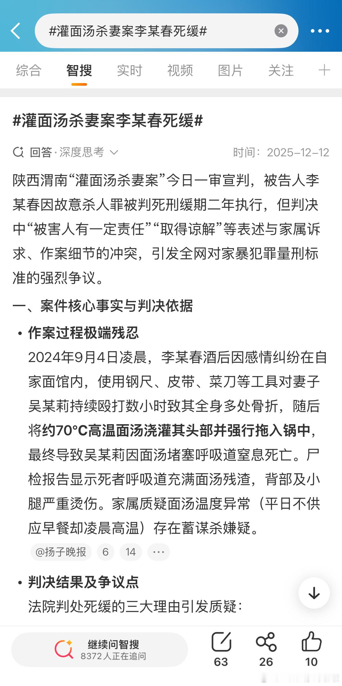 灌面汤杀妻案李某春死缓法律界指出李某春手段符合特别残忍，社会影响恶劣的死刑适用条