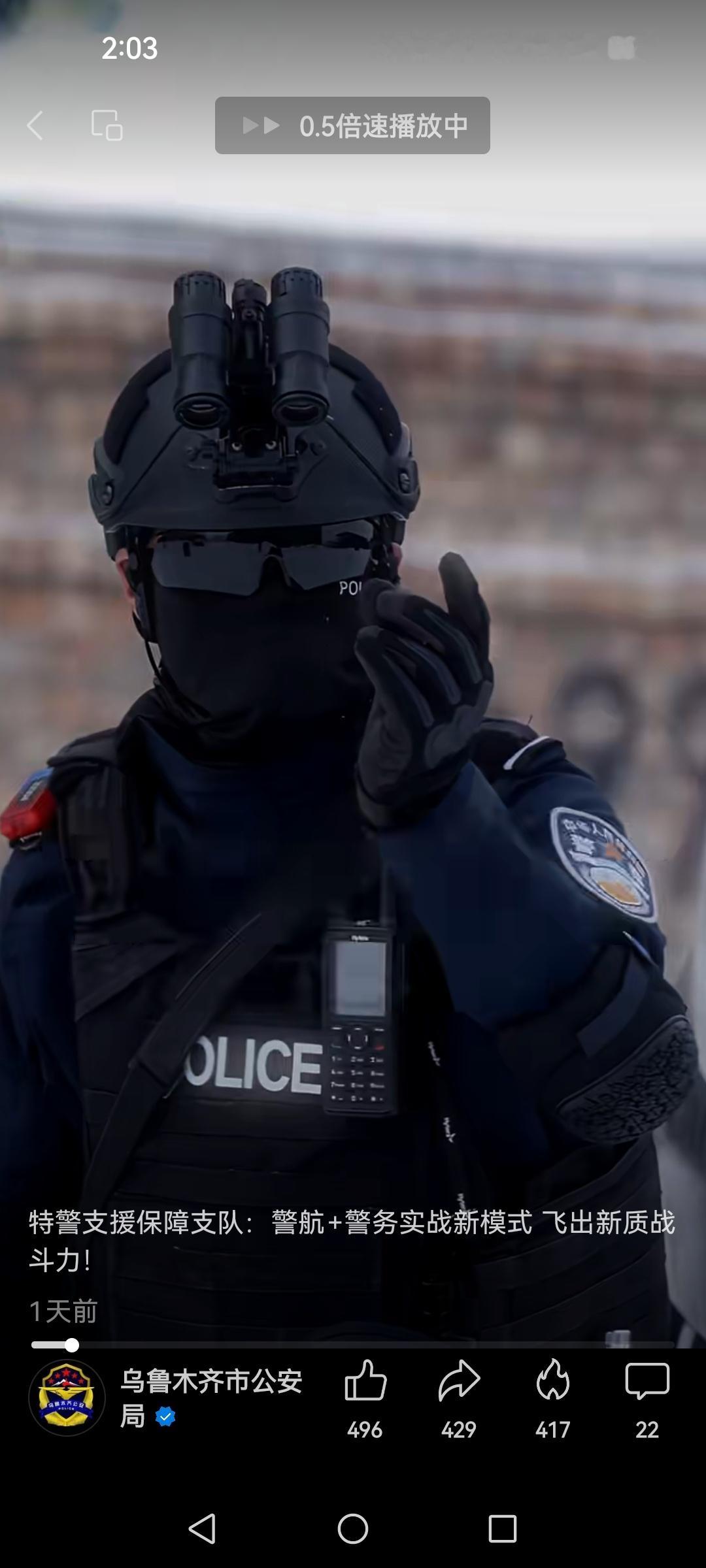 鸟市特警支援保障支队