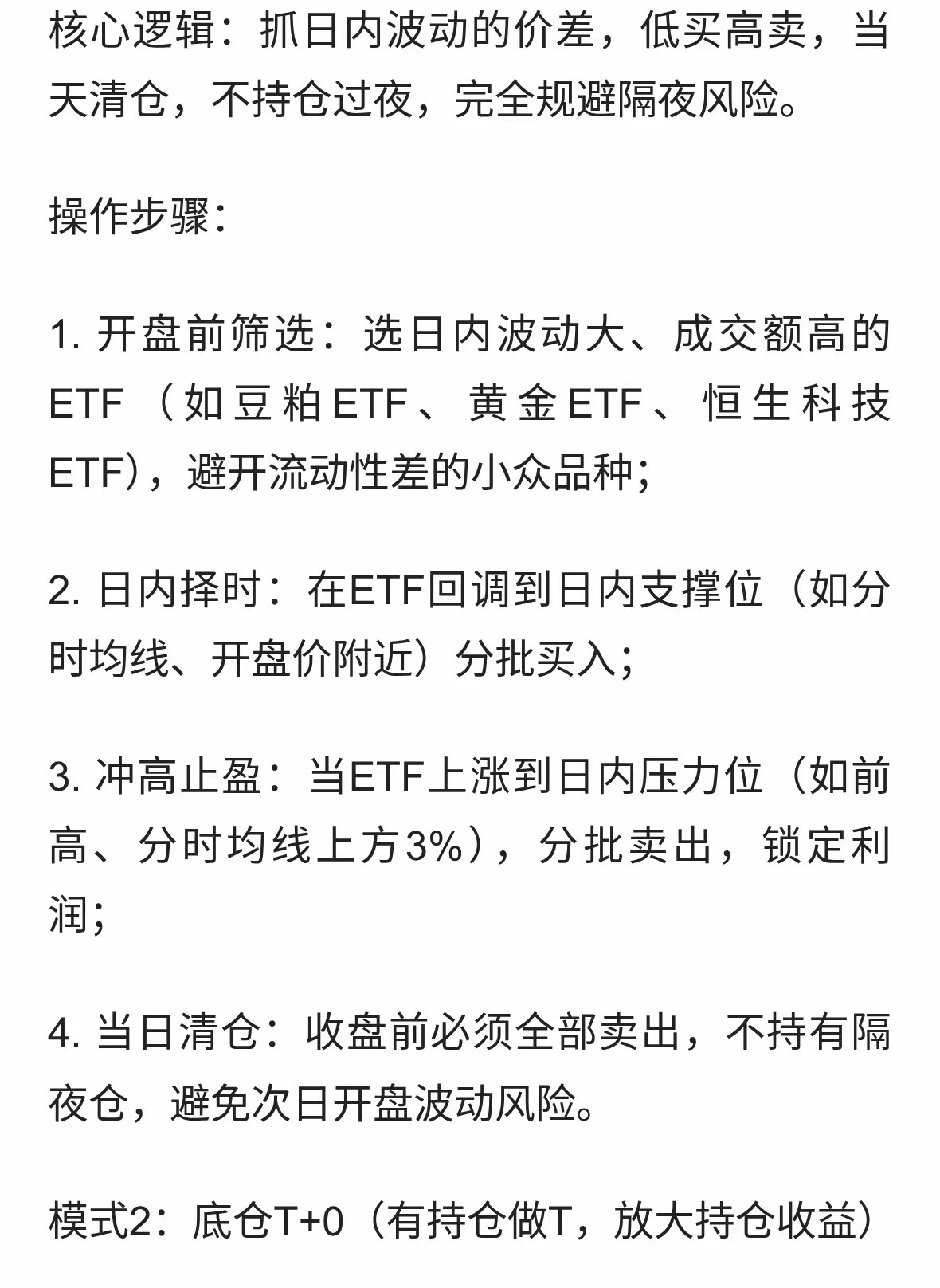 新手一定要学，ETF做T技巧