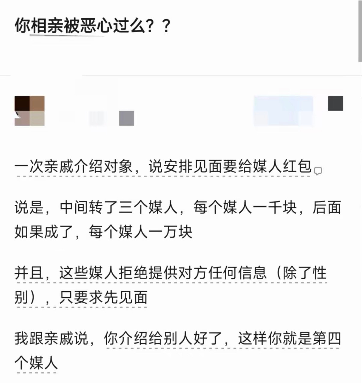你相亲被恶心过么？？​​​