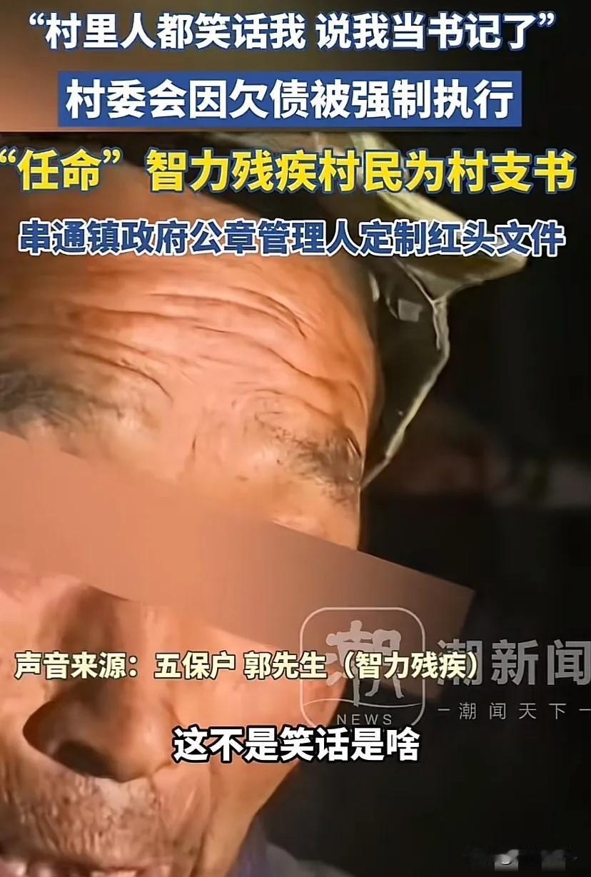 “离了个大谱！”河南新乡辉县市南寨镇孙石窑村，前村支书郭白虎拿着执行裁定书，越看