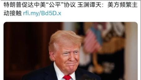 原来是美国自己放不下身价！法媒报道称，虽然美国一再的表示中国跟美国在进行“谈判”