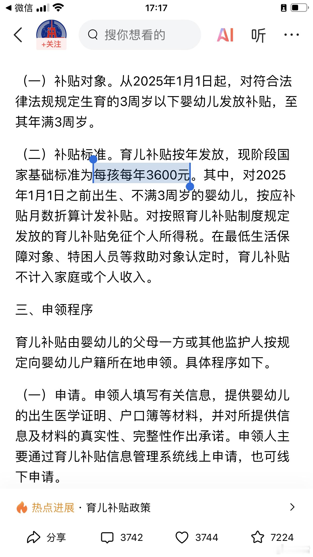 育儿补贴来了：一年3600三年10800！现在生孩子生一个有1万块的补贴[goo