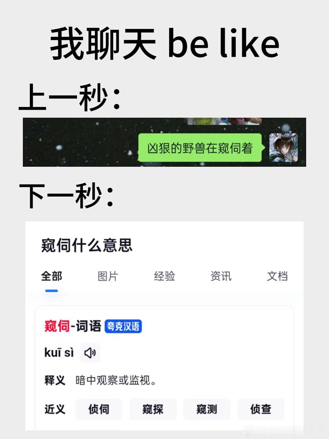 3763怀疑自己型