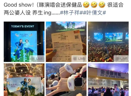 林子祥和叶蒨文的演唱会发保健品！太贴心了，真是把对粉丝的关心细致入微，感觉是老粉
