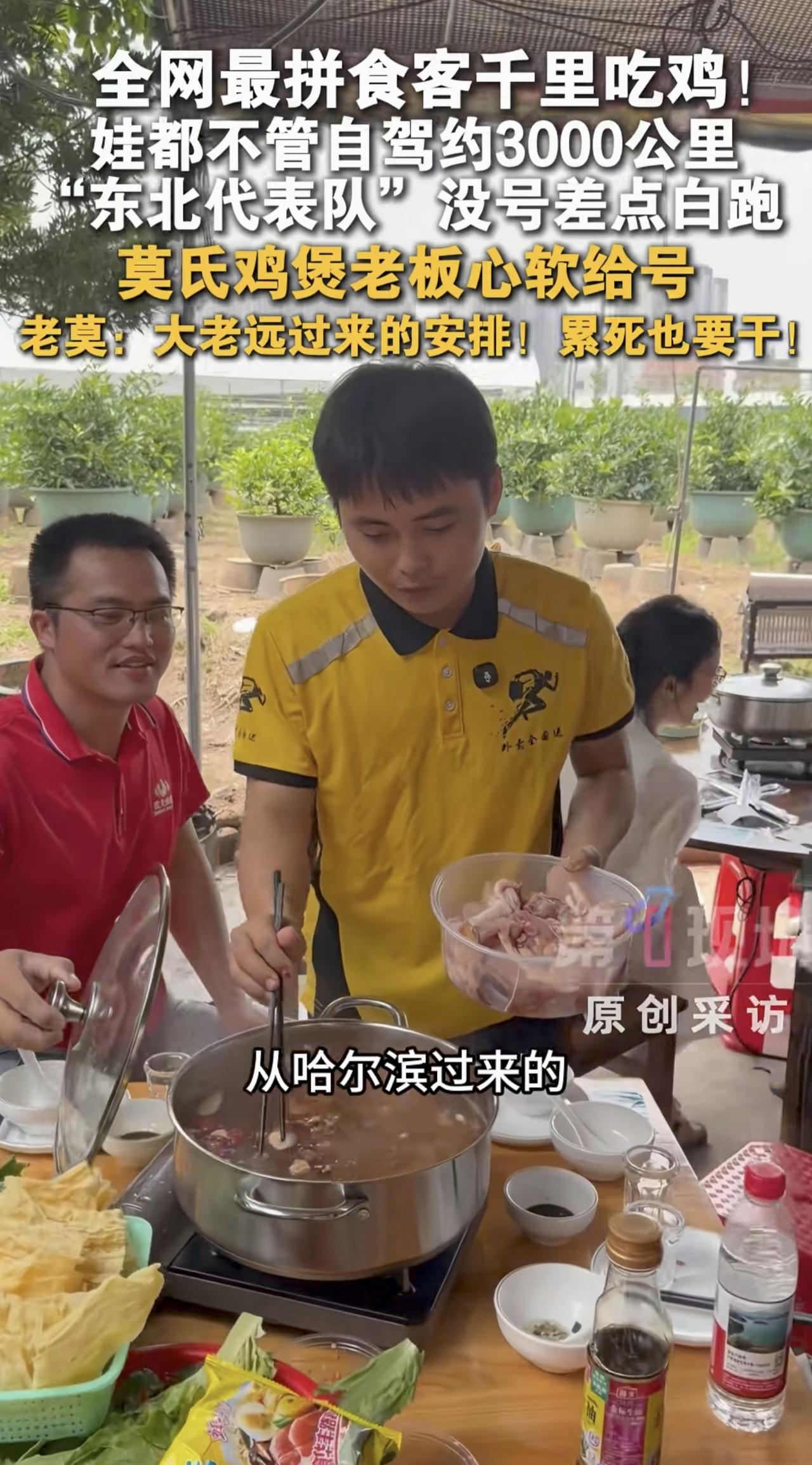 顺德莫氏鸡煲最远的食客出现了，来自哈尔滨。哈尔滨小伙子开车3000公里，就为了来