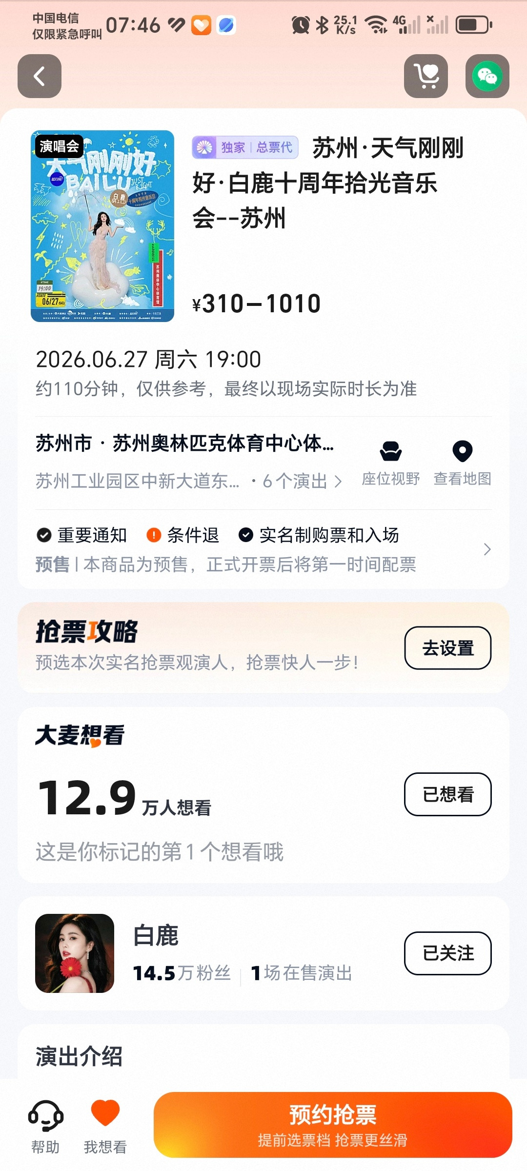 白鹿上了大麦热搜榜第一，官宣不到24小时，白鹿关注量已经14.5万，想看白鹿天气