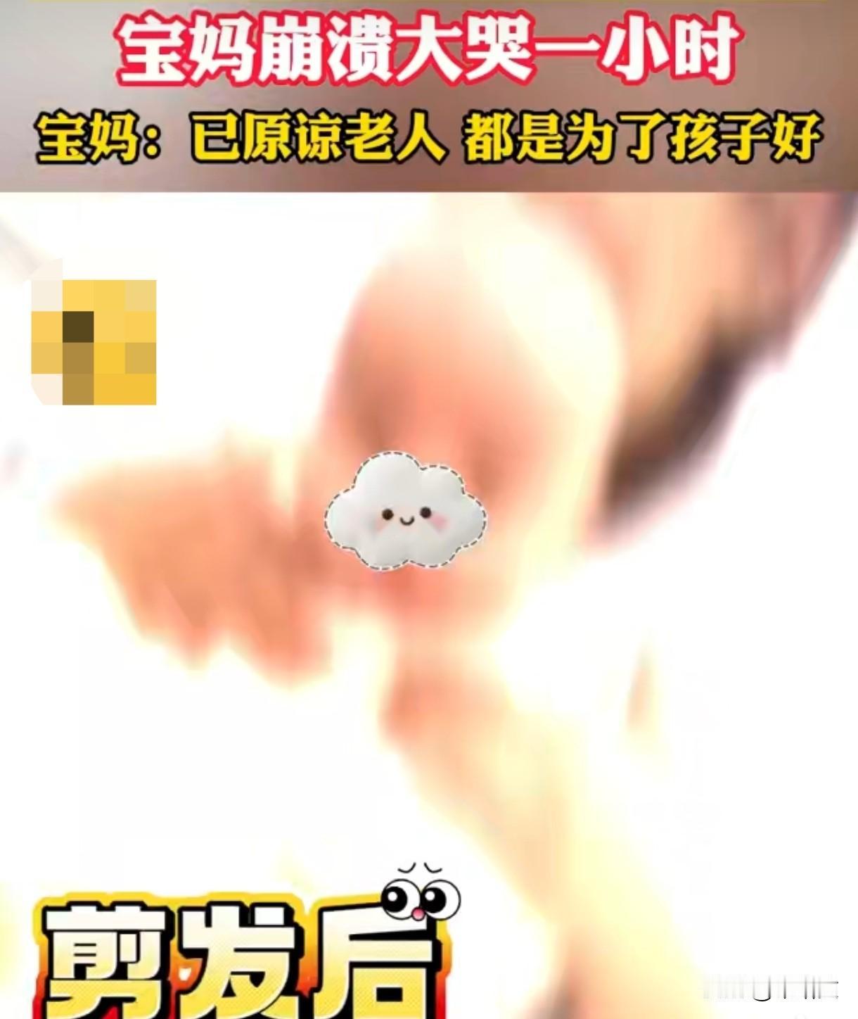 老人偷剃娃胎发宝妈哭崩，隔代育儿矛盾真闹心河南南阳宝妈回家见娃胎发被剃光，