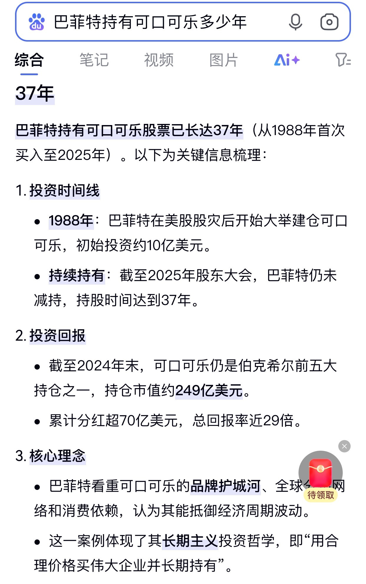 巴菲特持有可口可乐37年。我五年内不会学持有不动，还是赚了要跑，尽量多赚差价。如