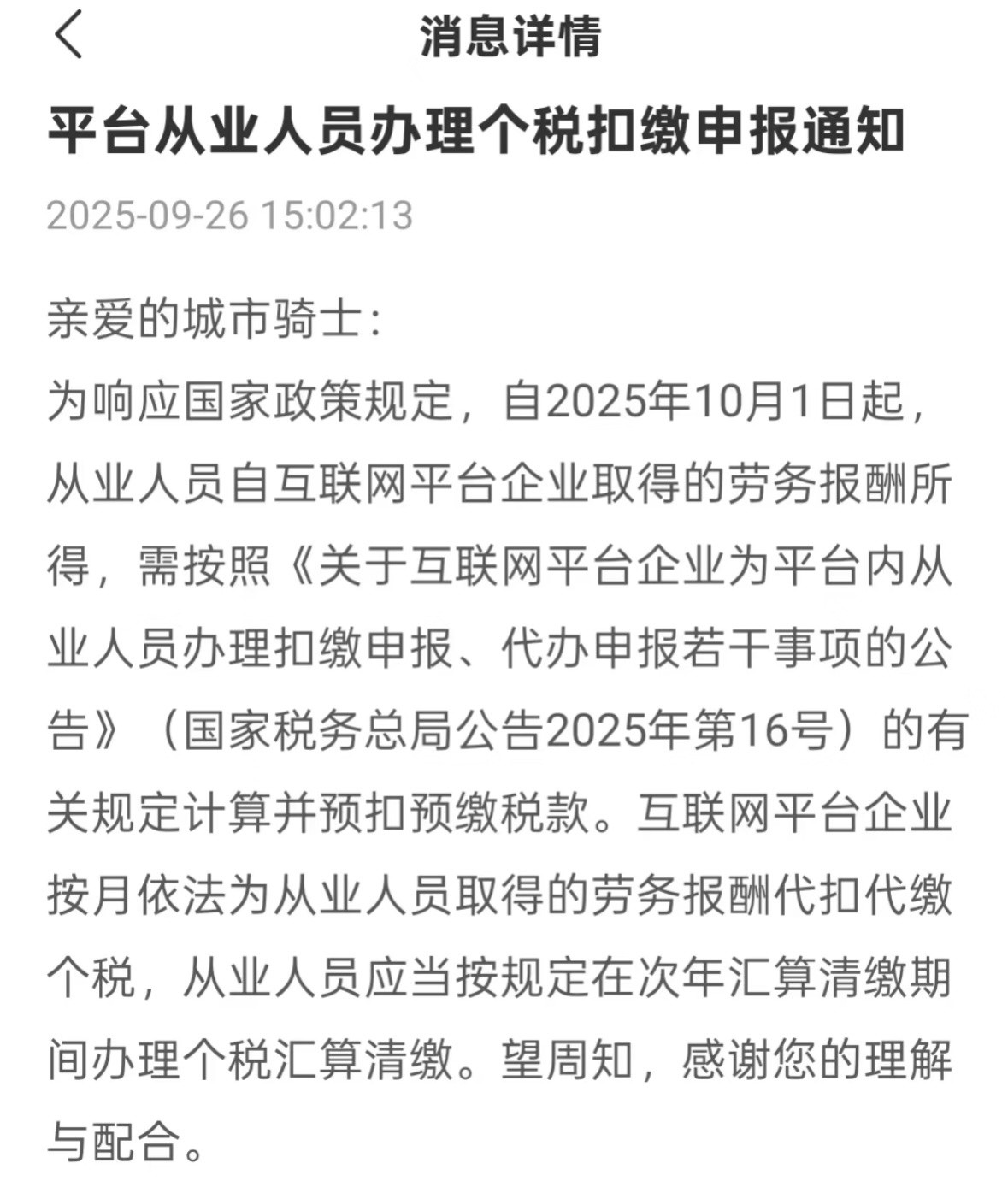 10月1号起，外卖骑手收入要交个税了。不过月入6250以下不交，对大部分外卖小哥