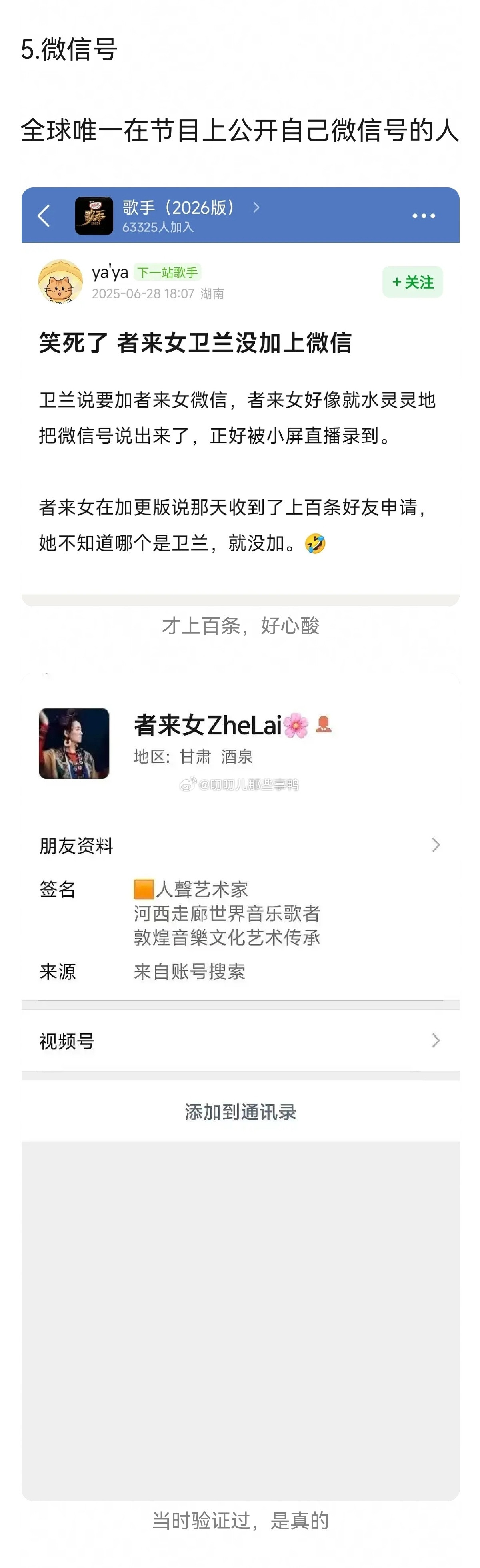 搬→者来女究竟是谁？最全者来女科普楼