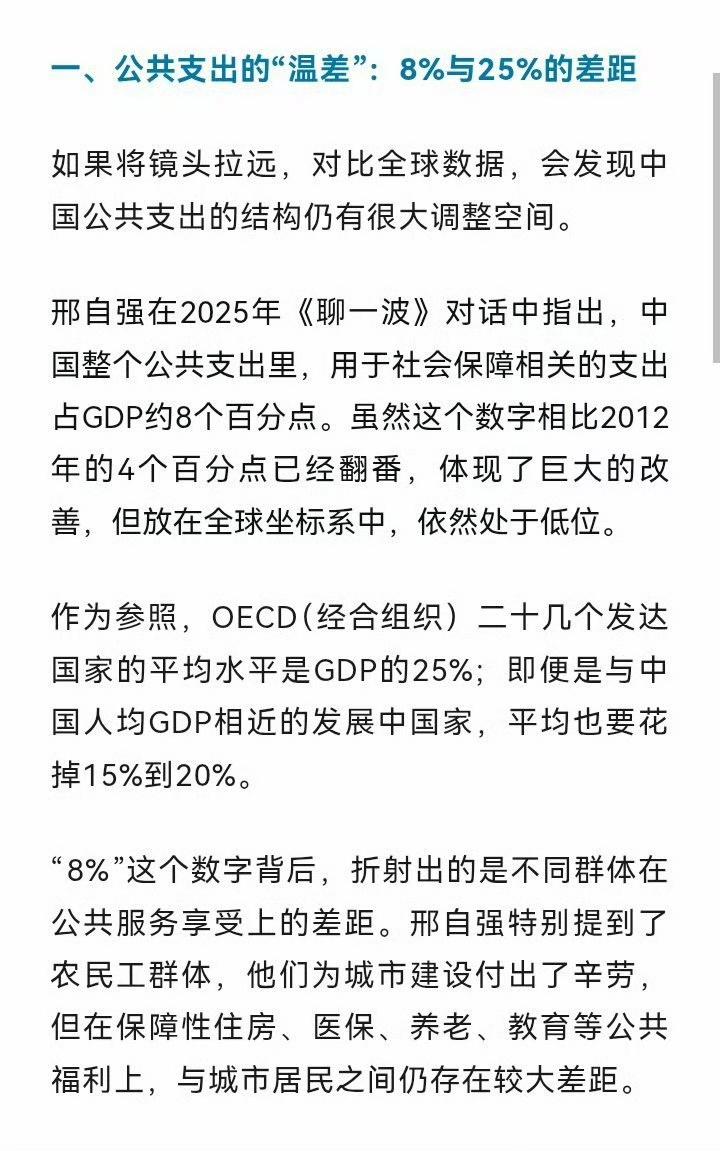 大摩邢自强说，中国社保支出占GDP约8%，OECD国家的平均水平是25%；与中国